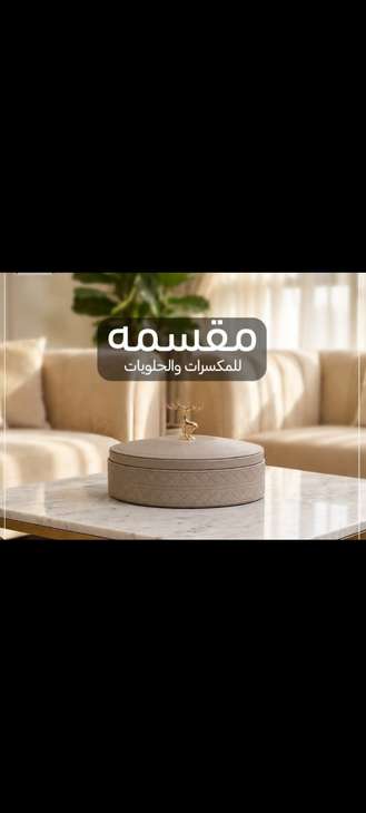 صورة مقسمة المكسرات والحلويات